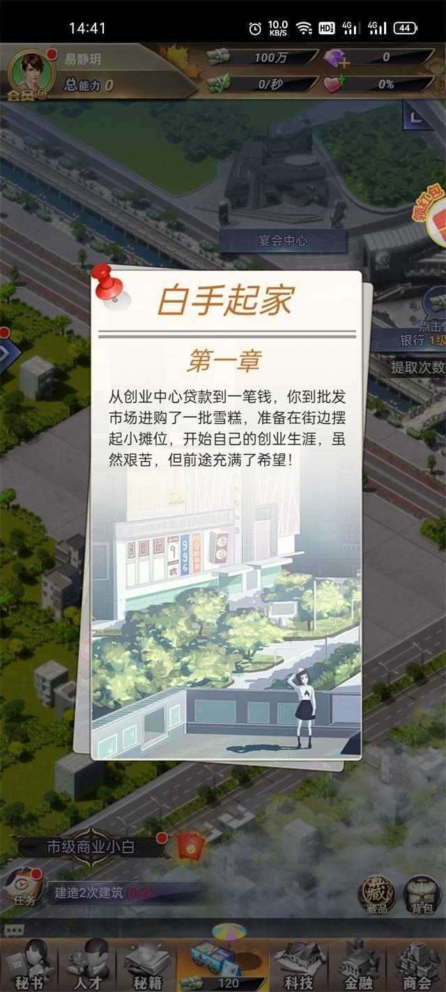 逆袭首富图1