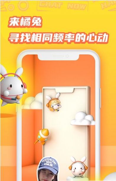 橘兔星球app手机版图1