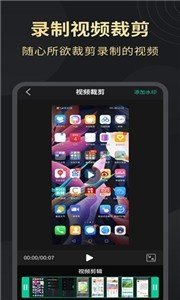 超清录屏大师官方版图2