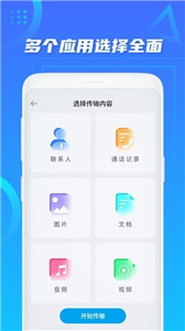 数据迁移搬家图2