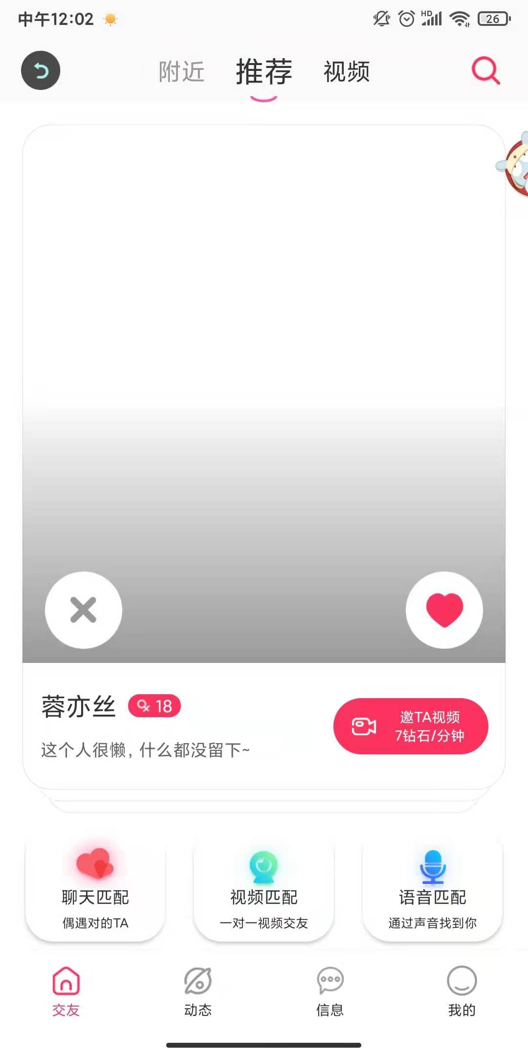 思缘交友app安卓版图1