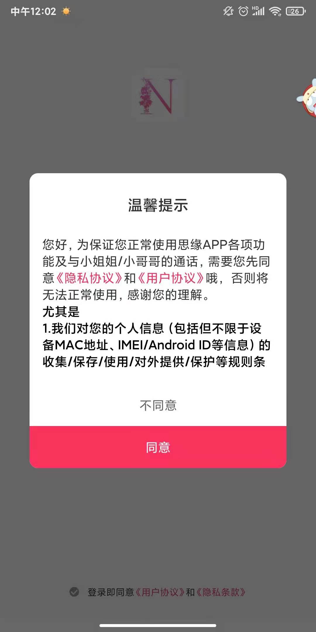 思缘交友app安卓版图2