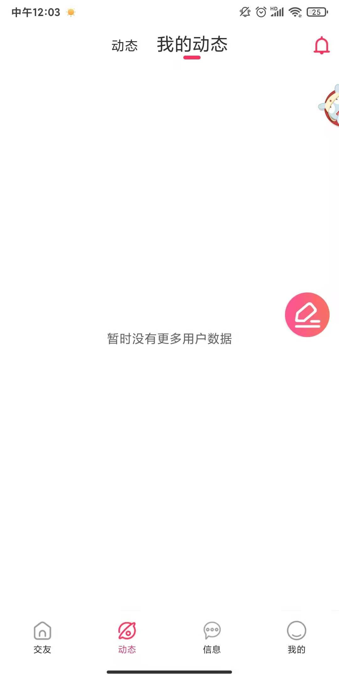 思缘交友app安卓版图3