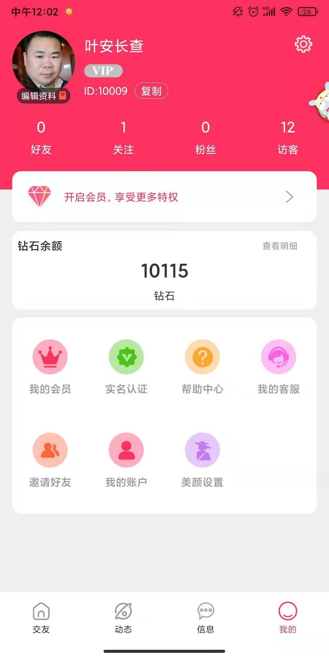 思缘交友app安卓版图4