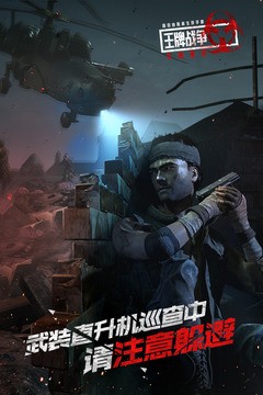 王牌战争最新版图7