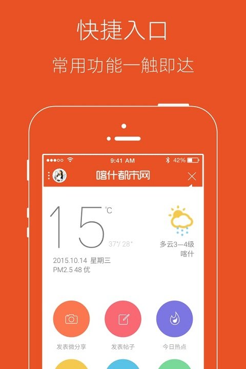 喀什都市网app图1