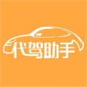 代驾助手2