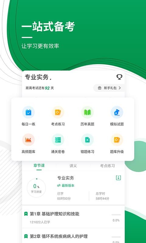 执业护士资格准题库图3