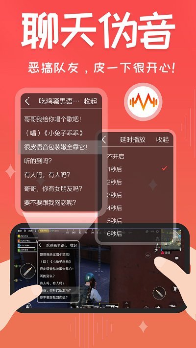 很皮语音包官网版 手机版图2