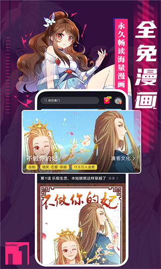 全免漫画（app）图1