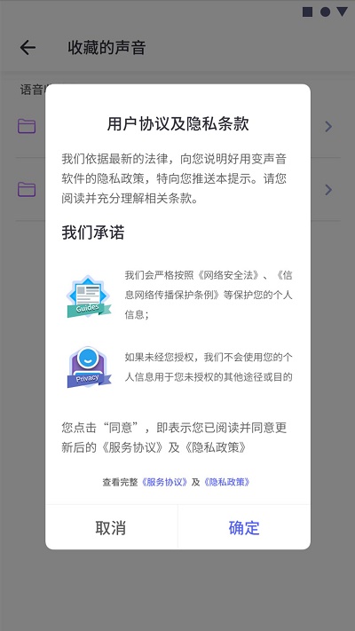 游戏交友变声器图3