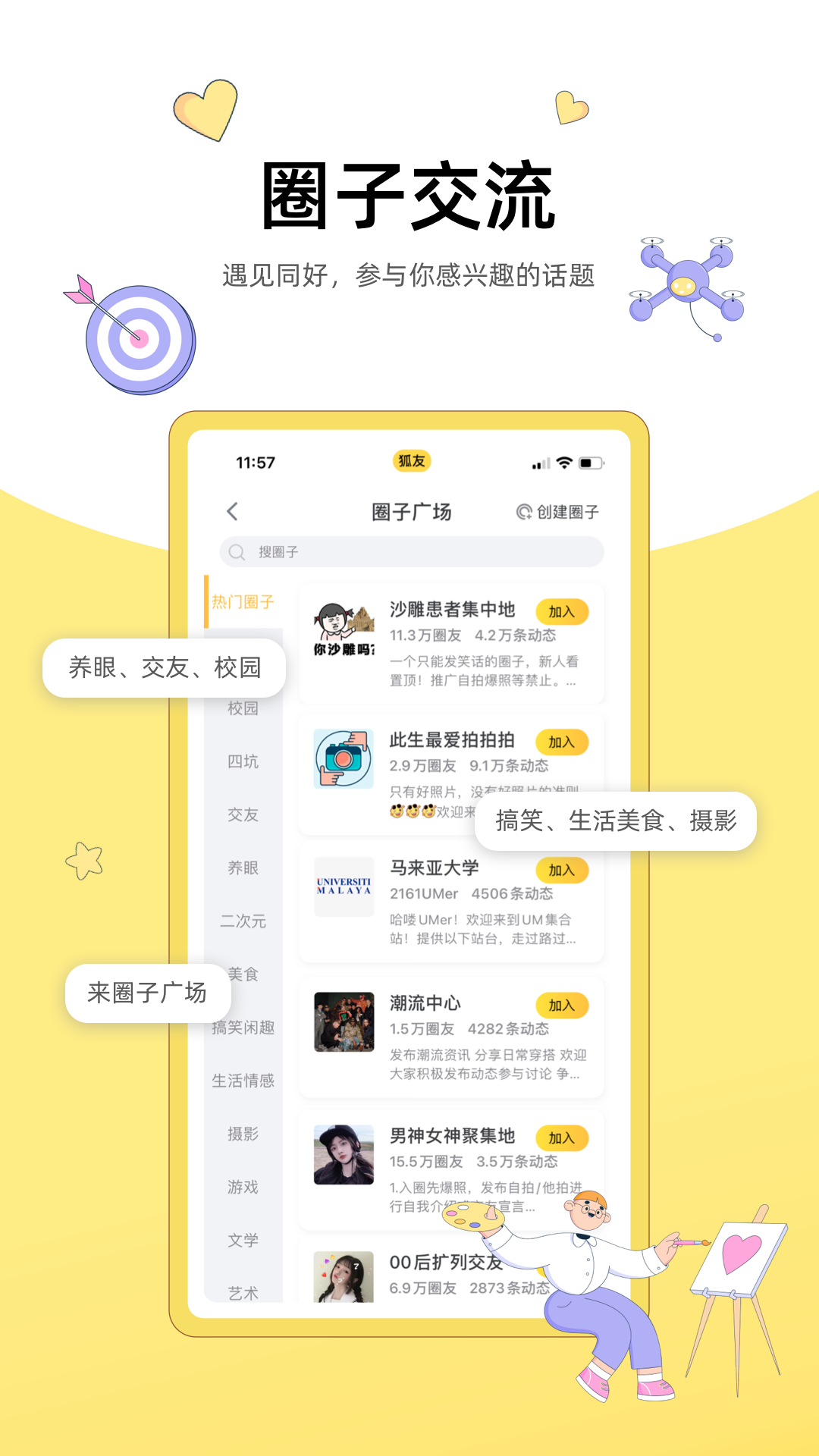 狐友（app）图1