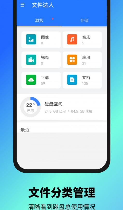 文件达人app图1