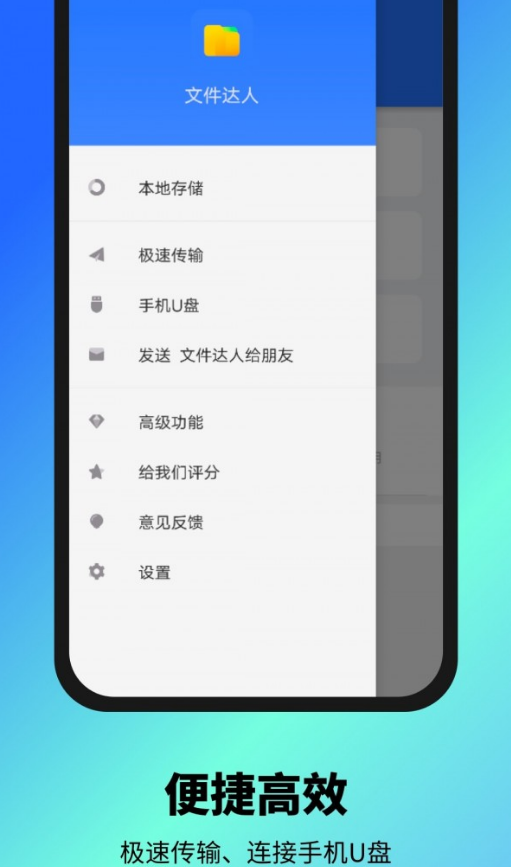 文件达人app图2