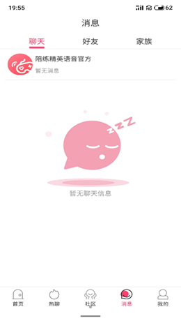 陪练精英App手机版图1