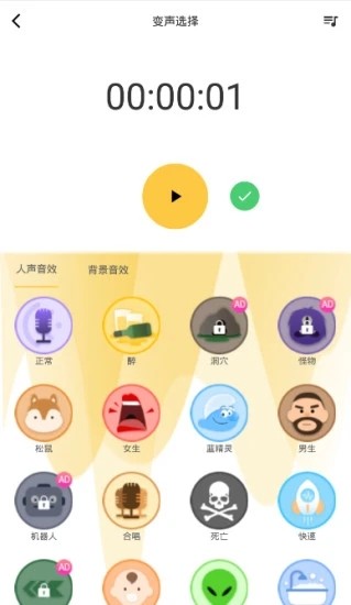 魔声变声器图1