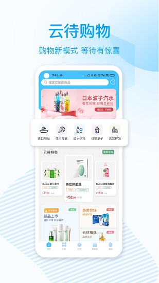 云待商城app图2