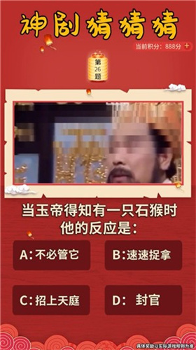 神剧猜猜猜图2