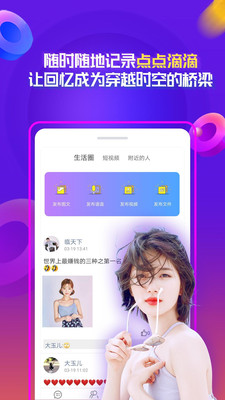 柚聊app官方版图2