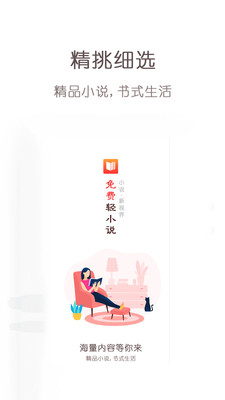 免费轻小说app图1