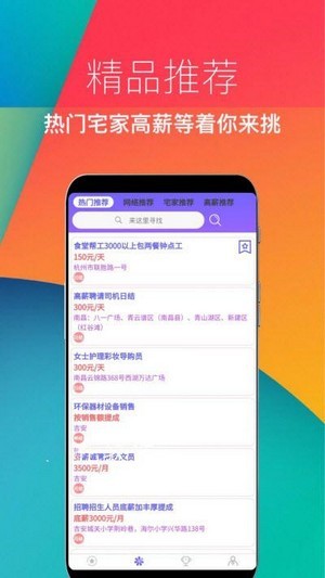 兼职速招app官方版图3