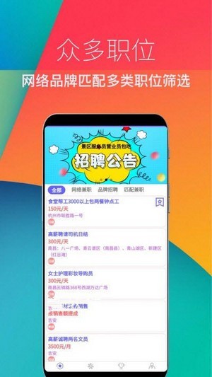 兼职速招app官方版图2