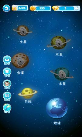 来消星星的你手机版图4