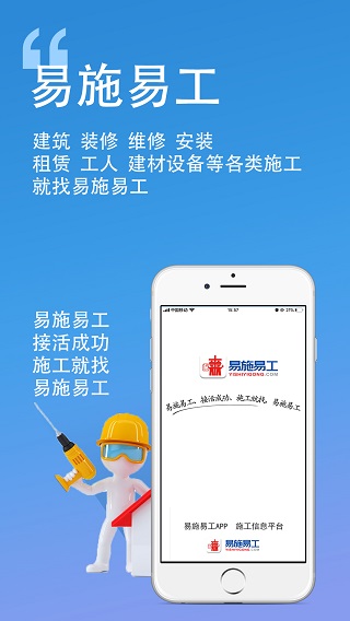 易施易工图1