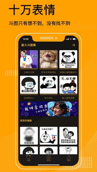 表情包神器手机版图1