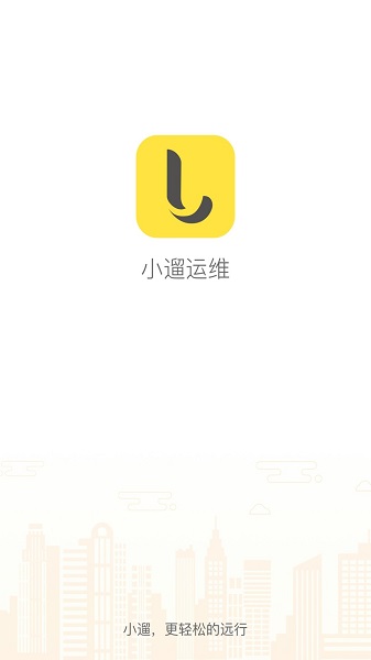 小遛运维图3