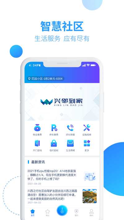 兴邻到家app官方版图1