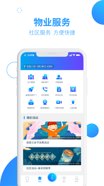 兴邻到家app官方版图2