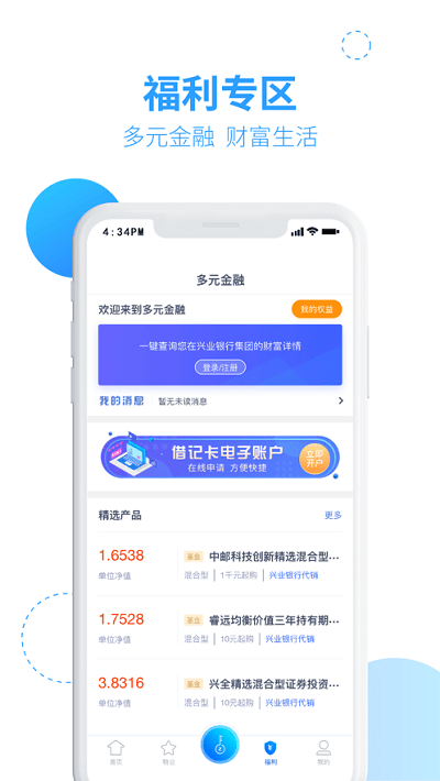 兴邻到家app官方版图3