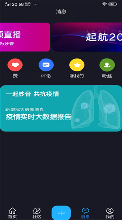 妙音短视频图1