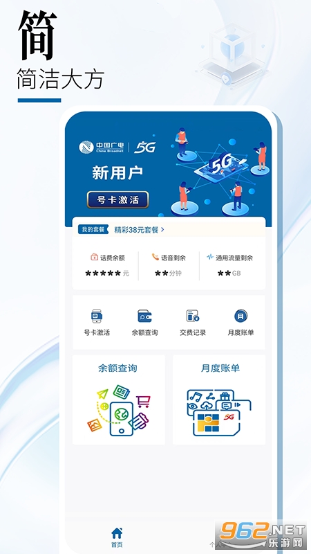 中国广电5G营业厅app图1