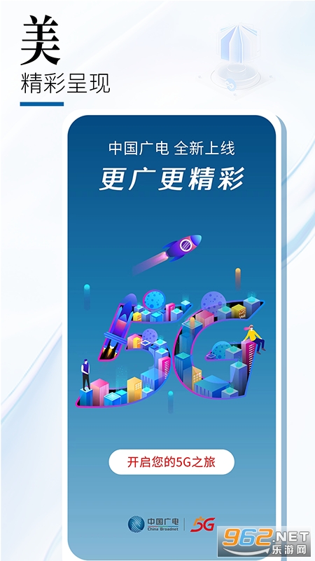 中国广电5G营业厅app图2