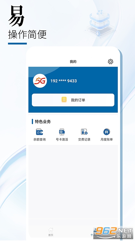 中国广电5G营业厅app图4