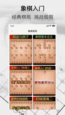 中国经典象棋app官方版手机版图2