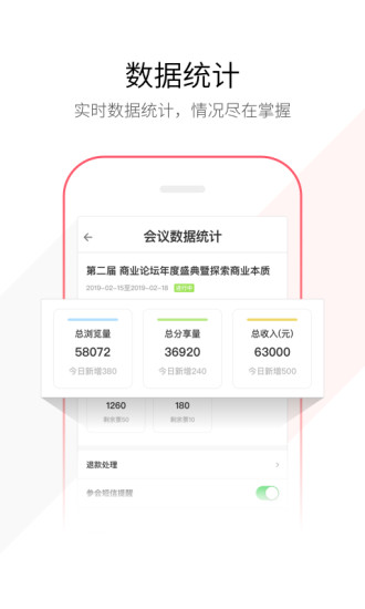 链会议app图2