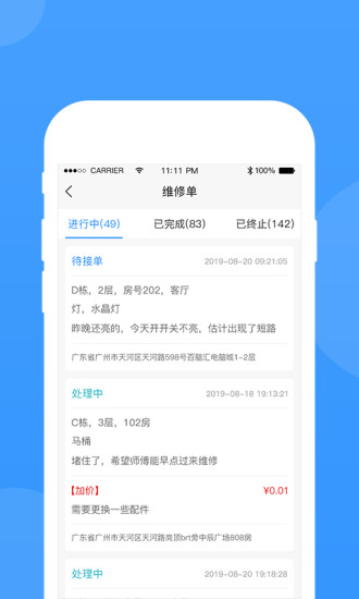 的修app官方版图1