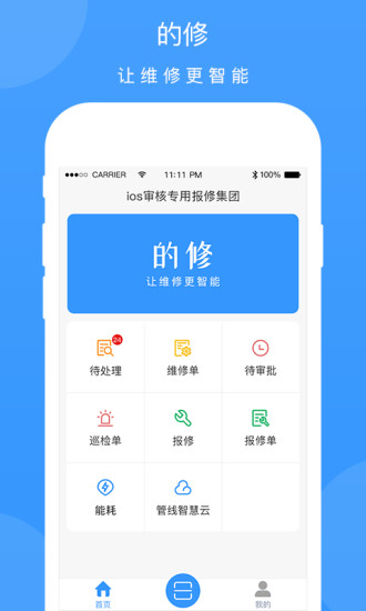 的修app官方版图2