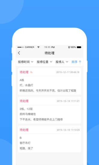 的修app官方版图3