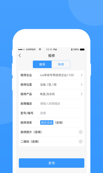 的修app官方版图4