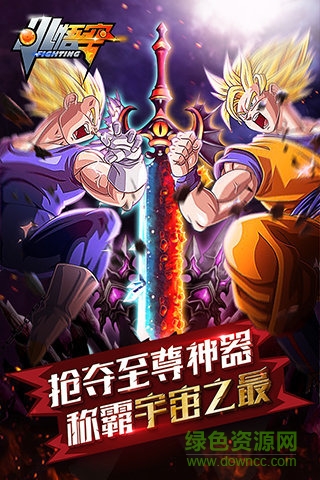 小悟空fighting公益版图2