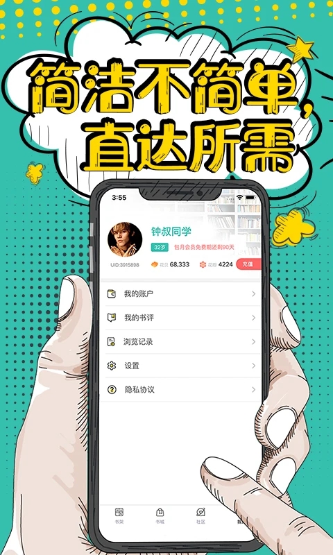 花溪小说app截图3