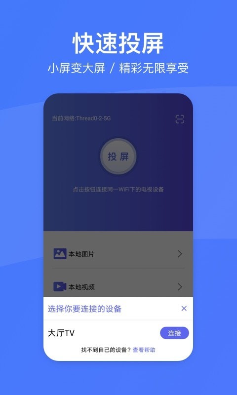 去投屏app手机版图1