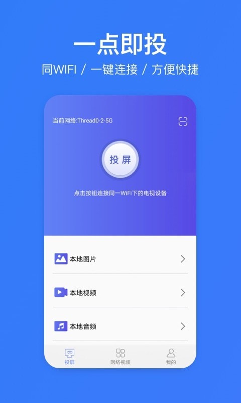 去投屏app手机版图2