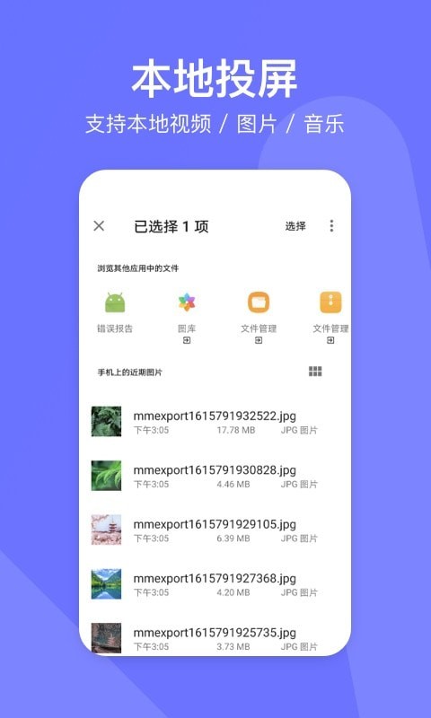 去投屏app手机版图3