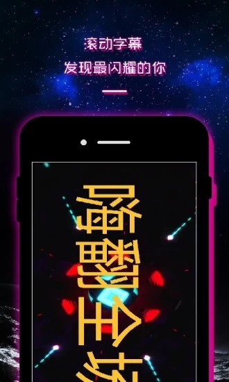 LED灯牌显示屏滚动字幕app截图4