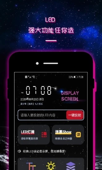 LED灯牌显示屏滚动字幕app